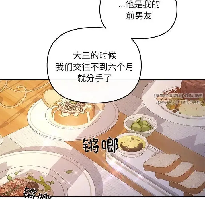 协议关系-第11話 - 图片 80