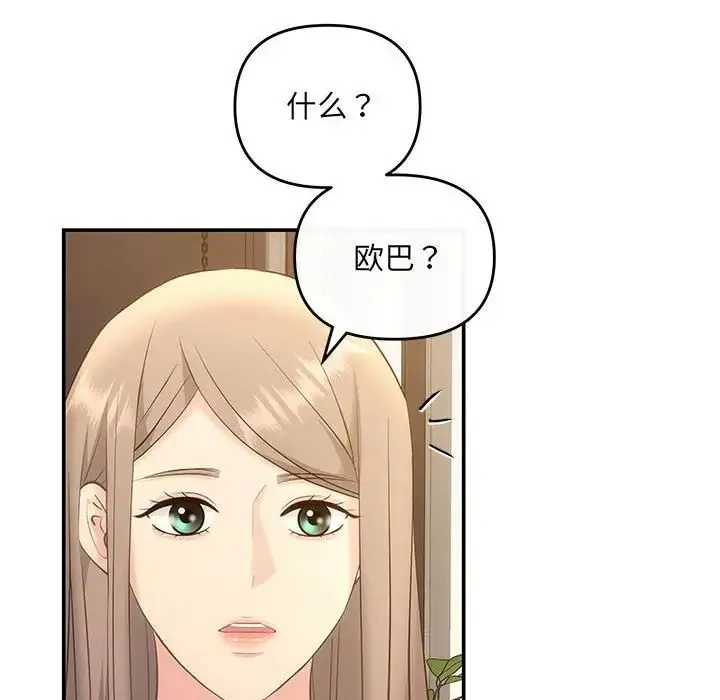 协议关系-第11話 - 图片 83