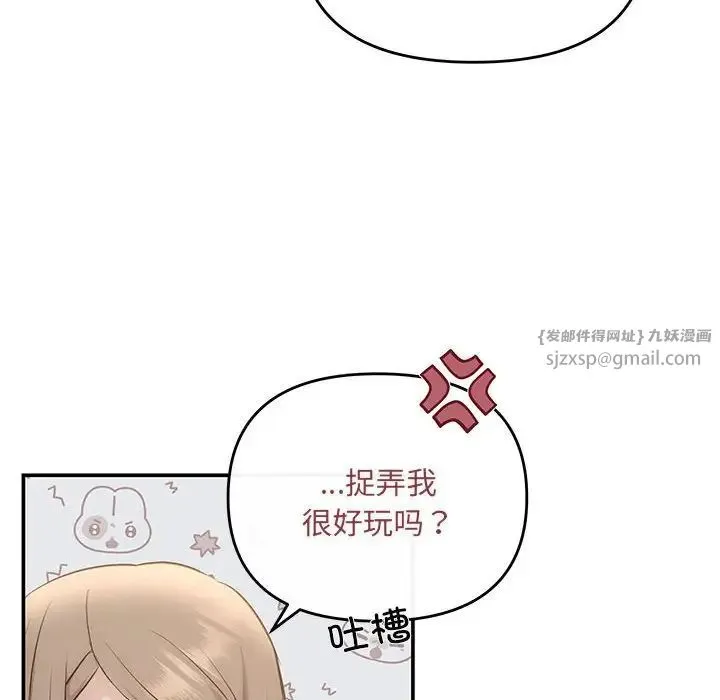 协议关系-第11話 - 图片 89