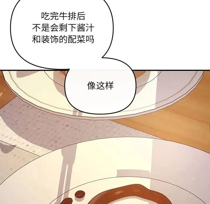 协议关系-第11話 - 图片 96