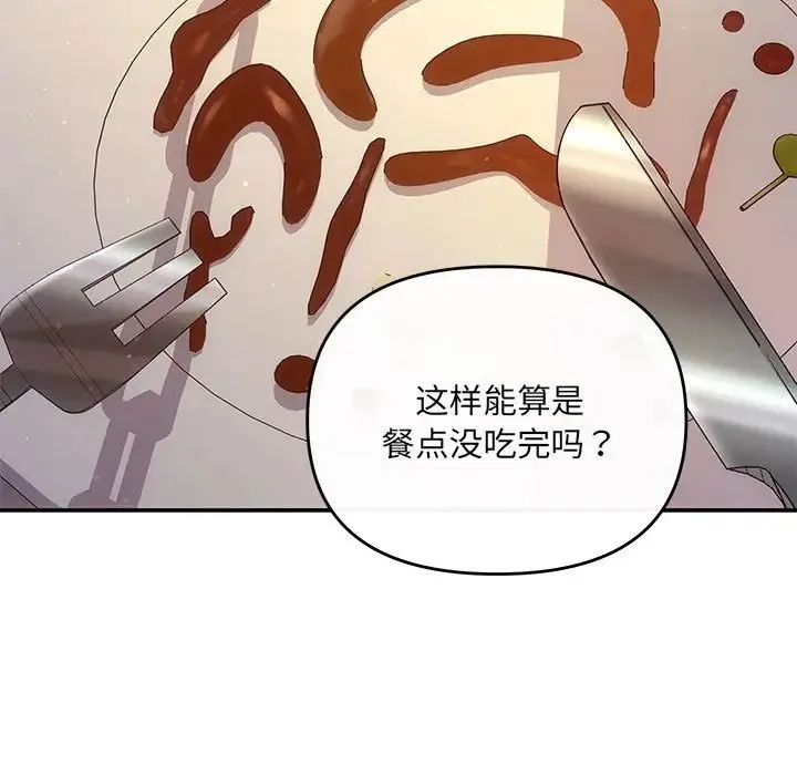 协议关系-第11話 - 图片 97