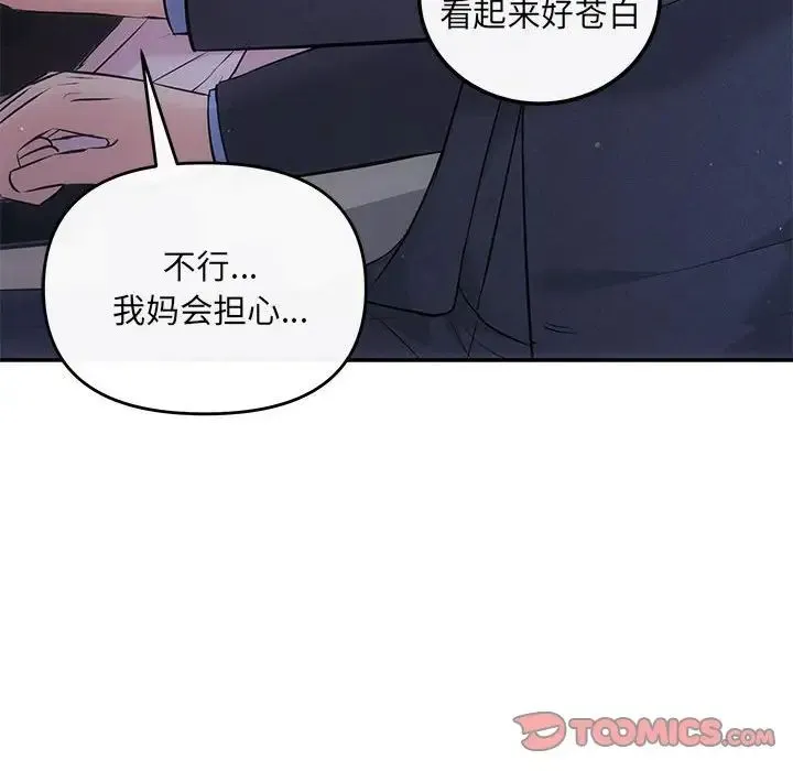 协议关系-第11話 - 图片 123