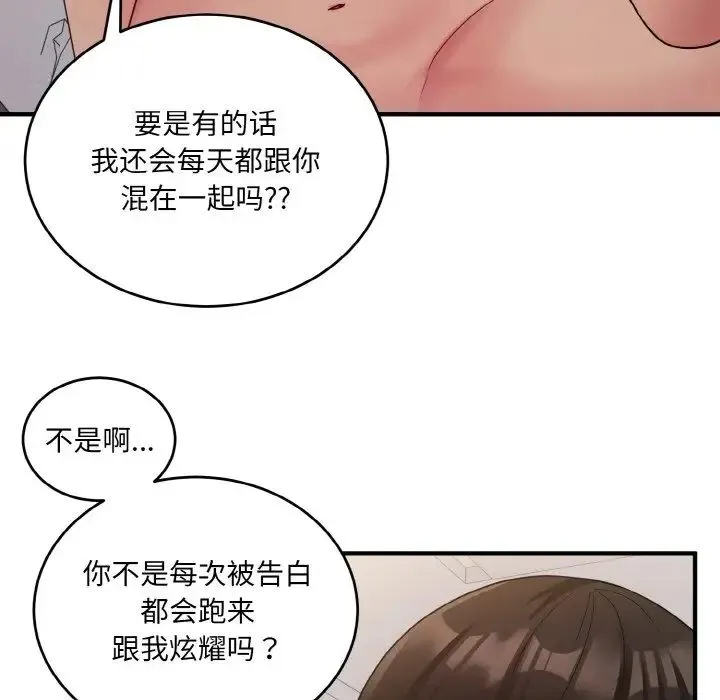 打脸的告白第10話