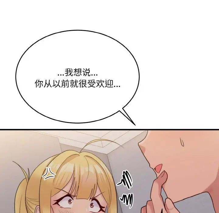 打脸的告白第10話