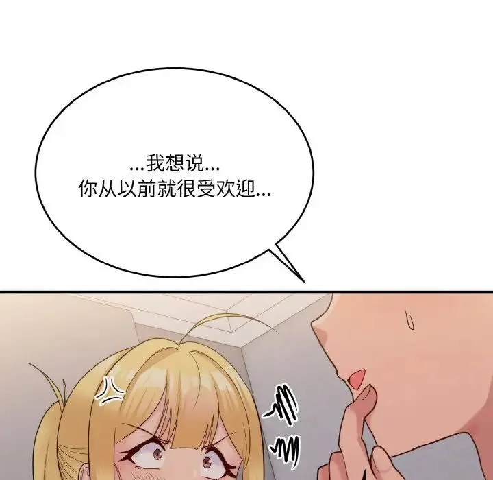 打脸的告白-第10話 - 图片 12
