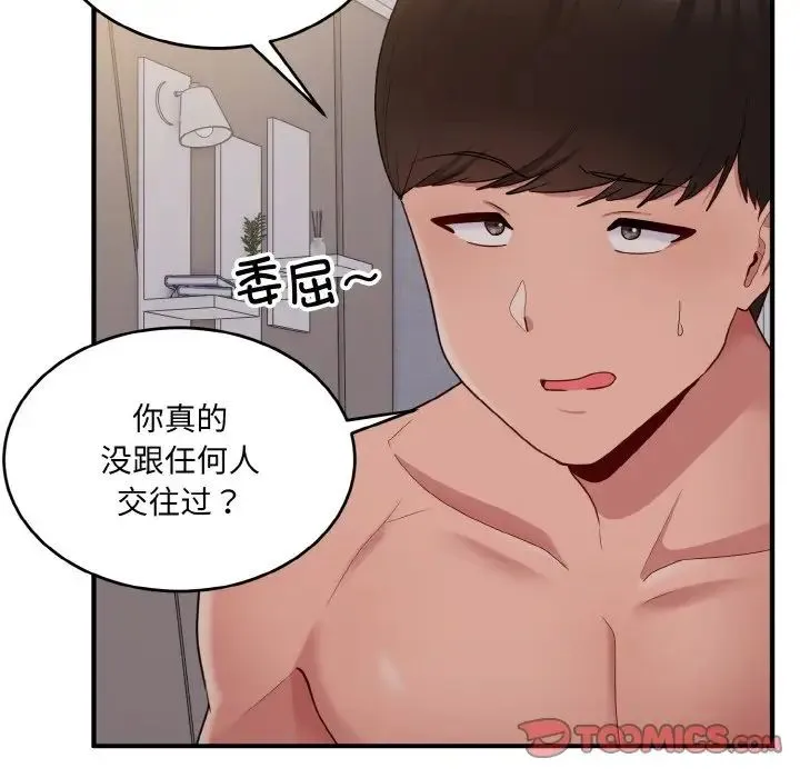 打脸的告白-第10話 - 图片 15