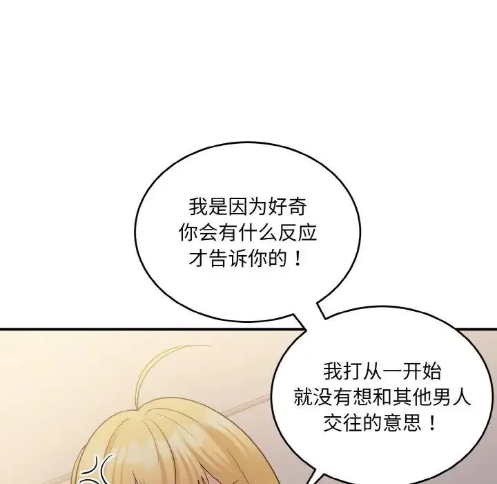 打脸的告白-第10話 - 图片 16