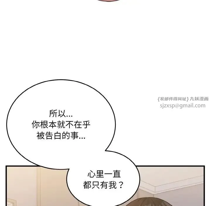 打脸的告白-第10話 - 图片 18
