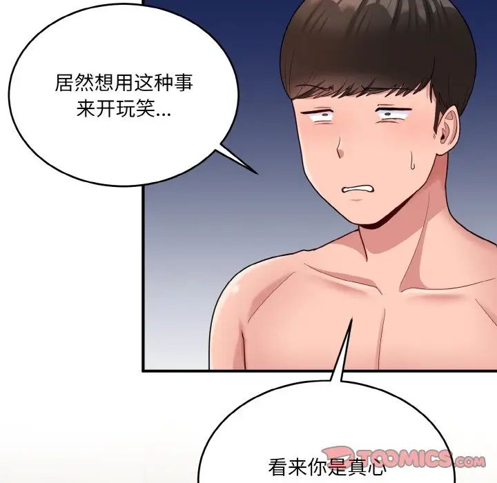 打脸的告白第10話