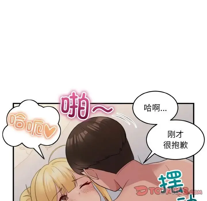 打脸的告白-第10話 - 图片 57