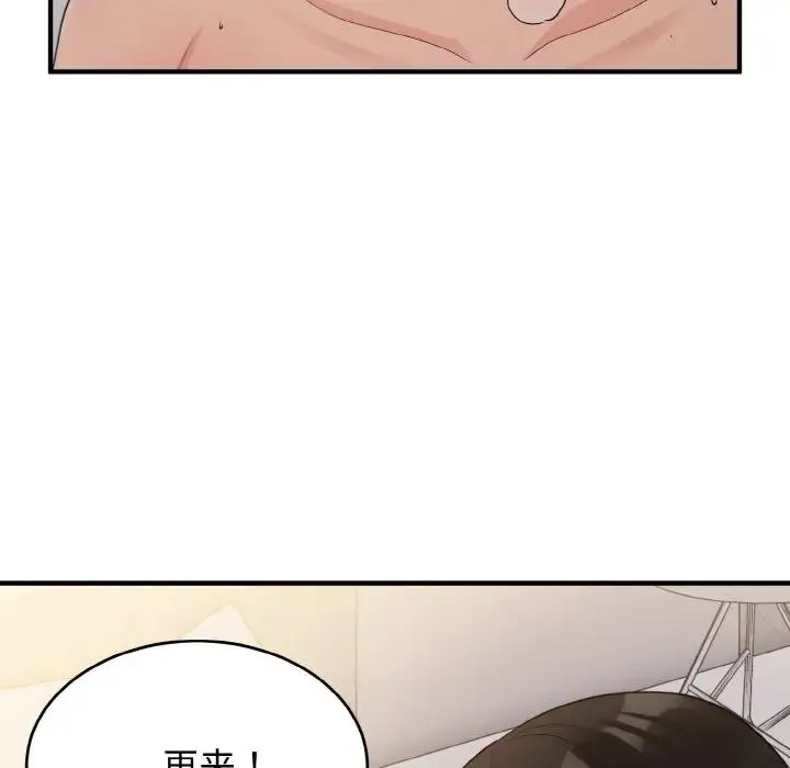 打脸的告白-第10話 - 图片 76