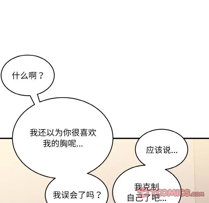 打脸的告白第10話