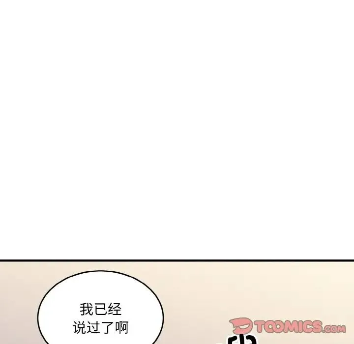 打脸的告白第10話