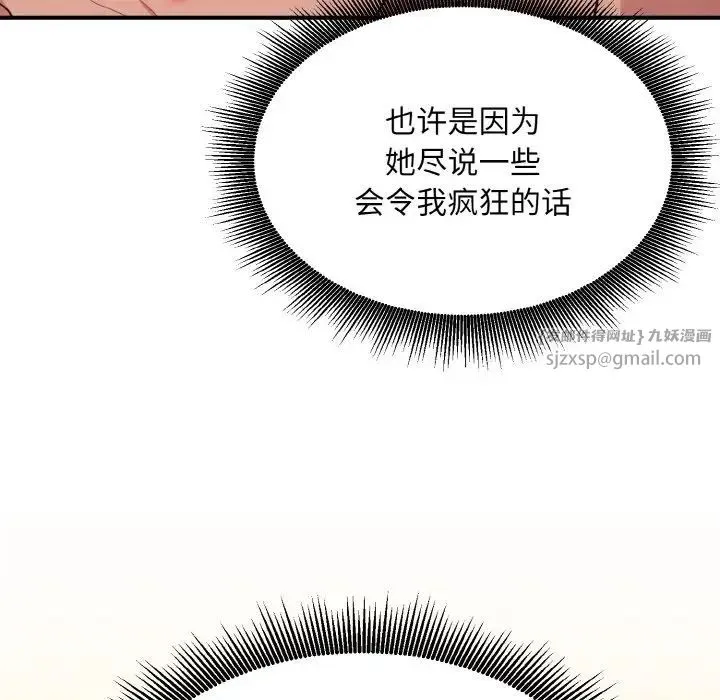 打脸的告白-第10話 - 图片 118