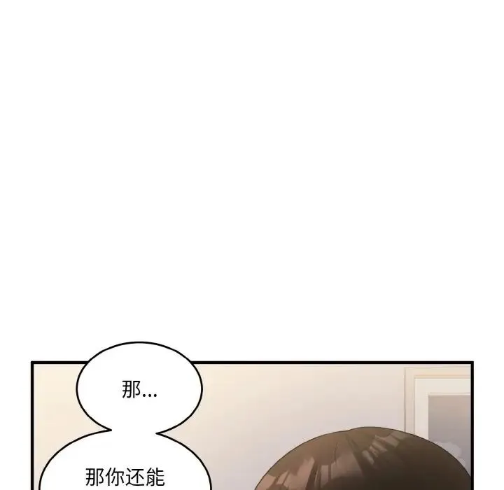 打脸的告白-第10話 - 图片 156