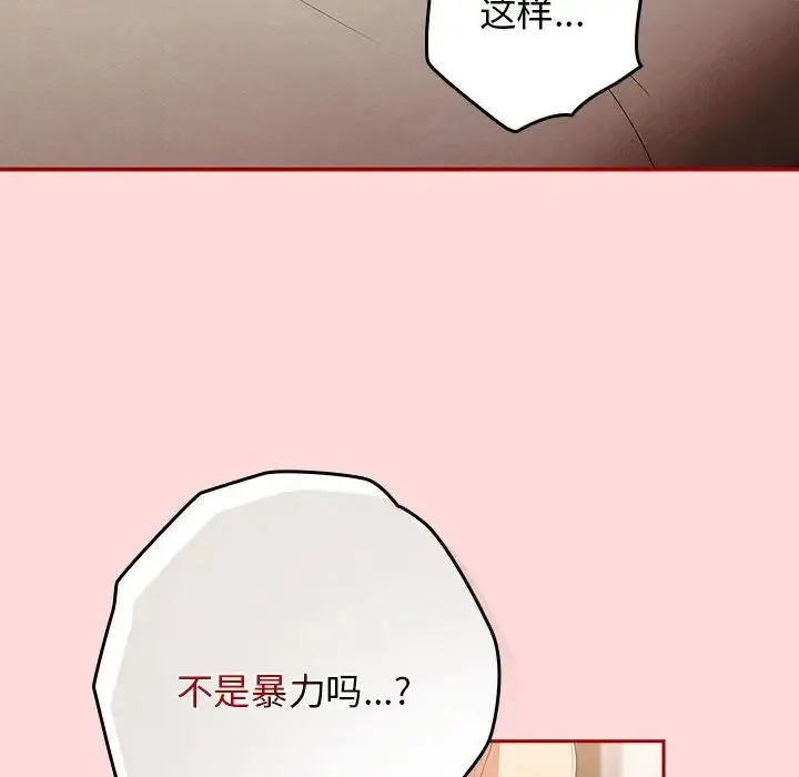 游戏规则我来定-第61話 - 图片 16