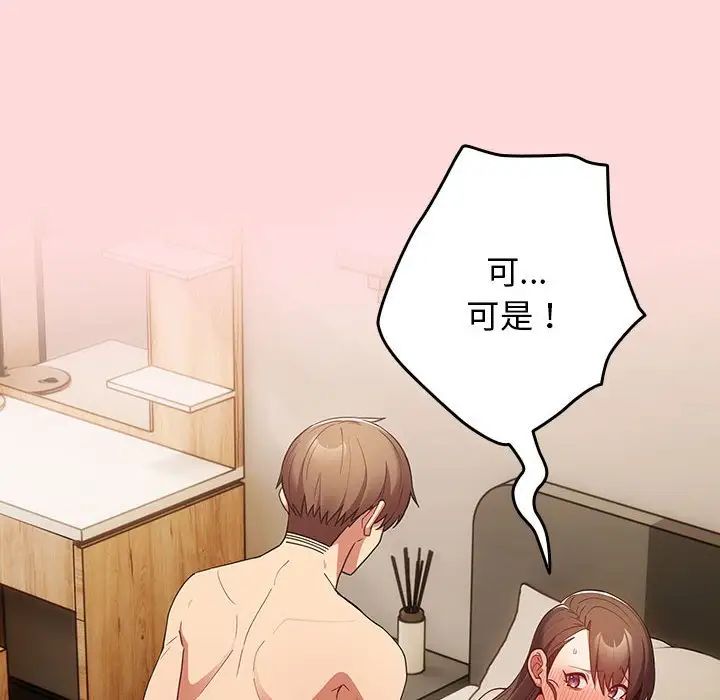 遊戲規則我來定第61話