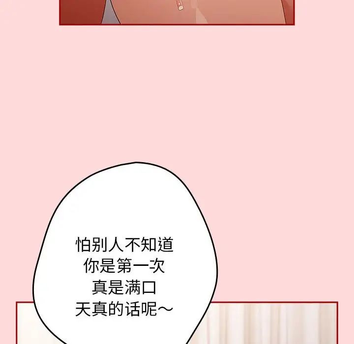 遊戲規則我來定第61話