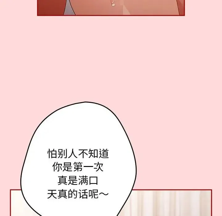 游戏规则我来定-第61話 - 图片 18