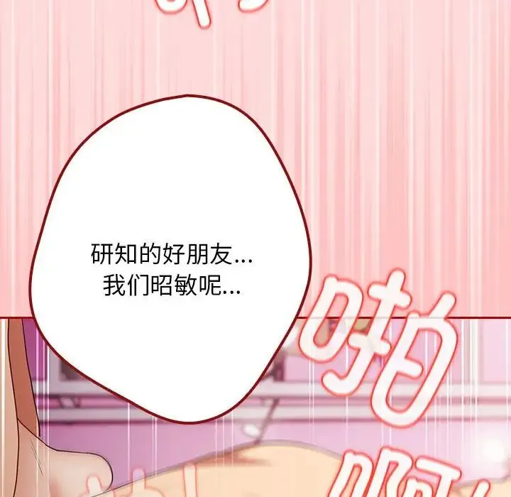 游戏规则我来定-第61話 - 图片 26