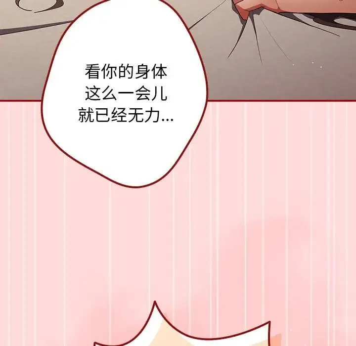 游戏规则我来定-第61話 - 图片 39
