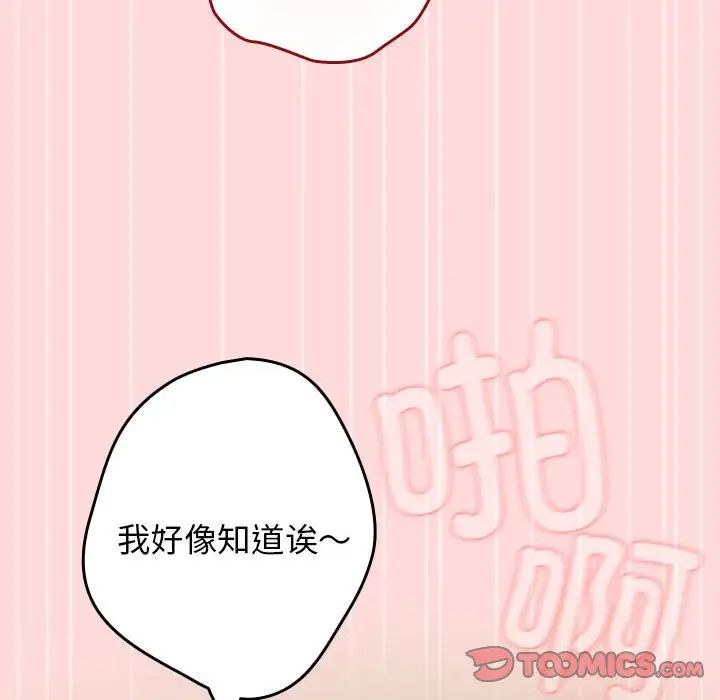 游戏规则我来定第61話