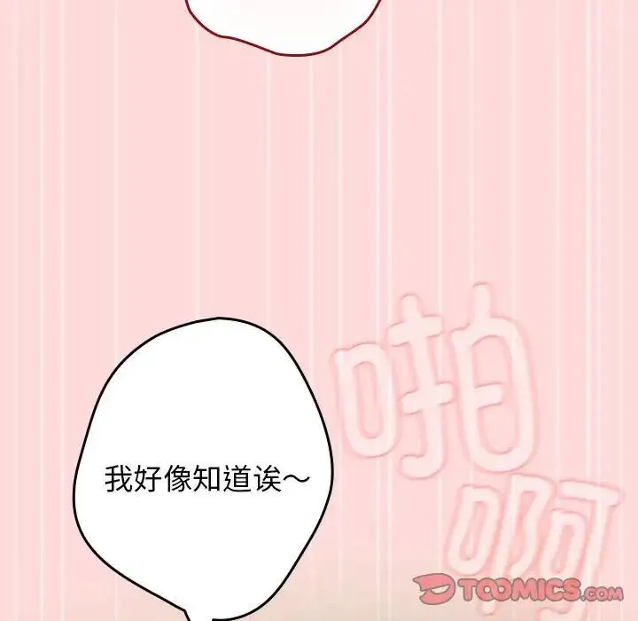 游戏规则我来定-第61話 - 图片 36