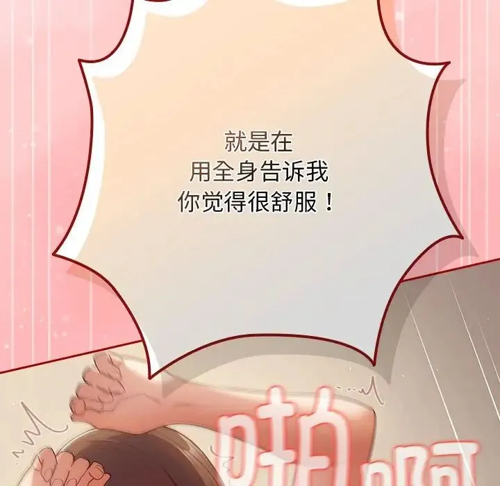 游戏规则我来定-第61話 - 图片 40