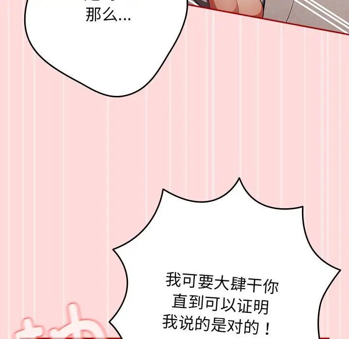 游戏规则我来定第61話