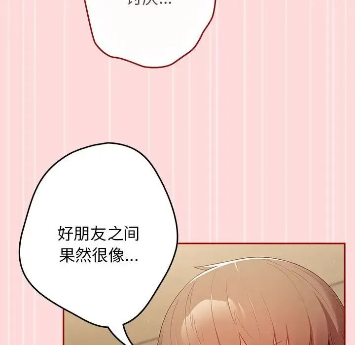 游戏规则我来定-第61話 - 图片 58