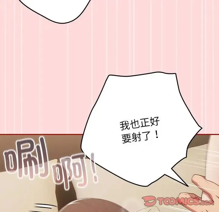 游戏规则我来定-第61話 - 图片 68