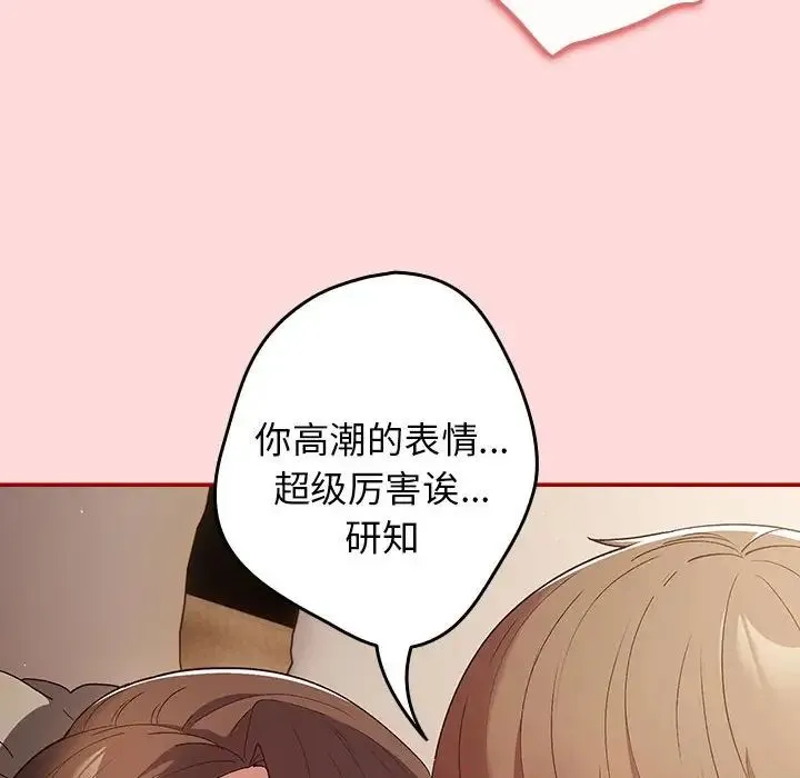 游戏规则我来定-第61話 - 图片 82