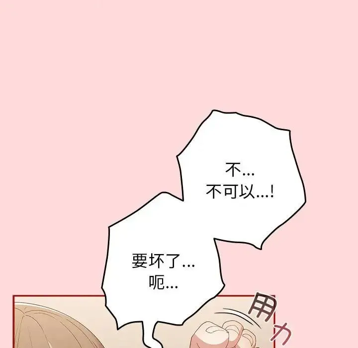 遊戲規則我來定第61話