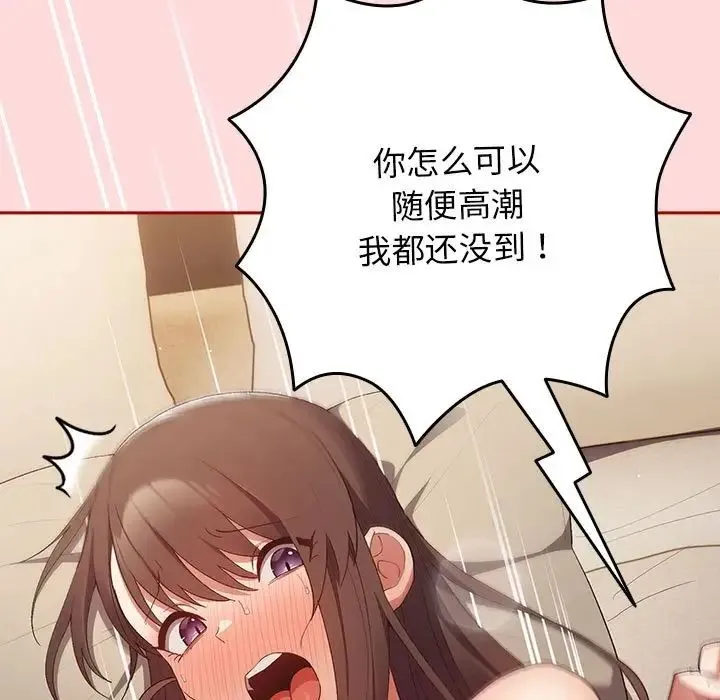 游戏规则我来定-第61話 - 图片 87