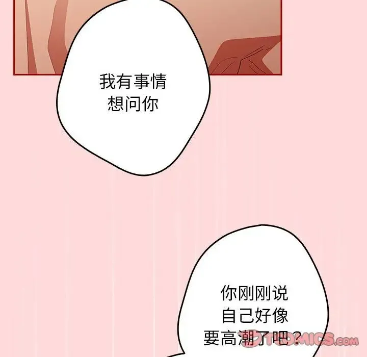 游戏规则我来定-第61話 - 图片 92
