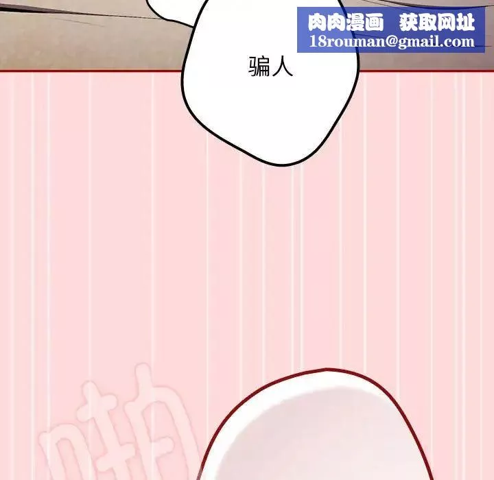 游戏规则我来定-第61話 - 图片 95