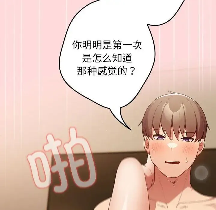 游戏规则我来定-第61話 - 图片 93