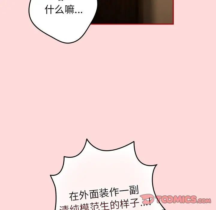 遊戲規則我來定第61話