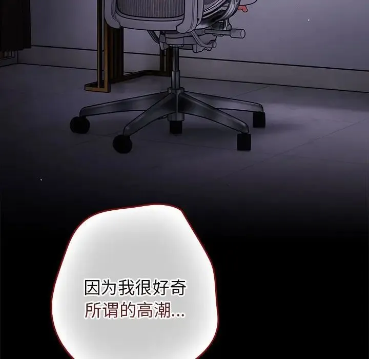 游戏规则我来定-第61話 - 图片 102