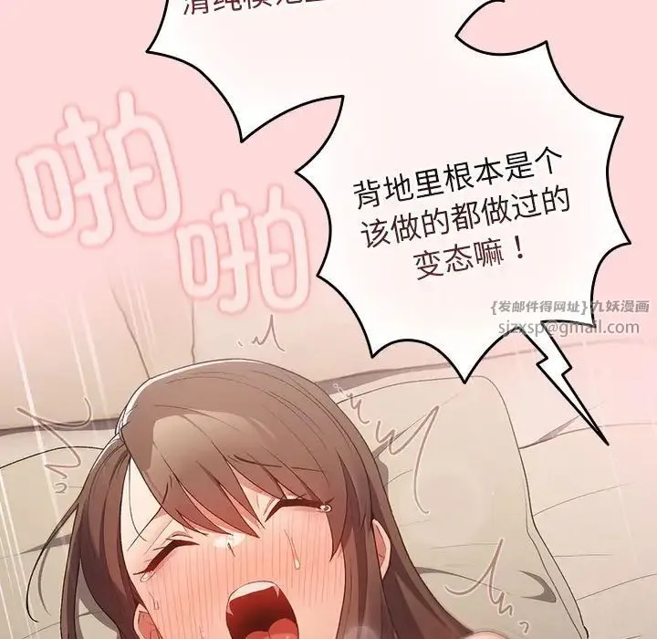 游戏规则我来定-第61話 - 图片 109