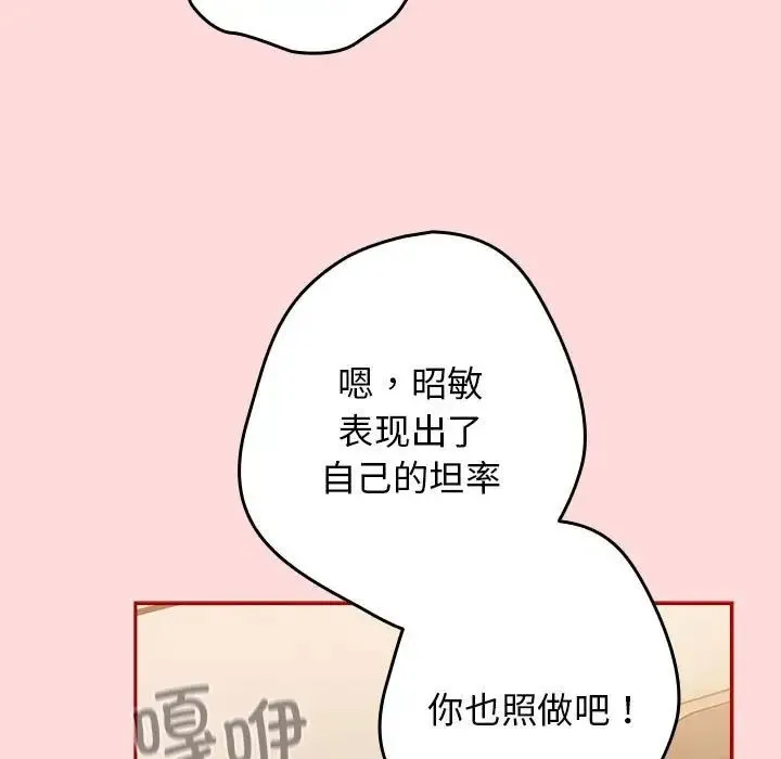 遊戲規則我來定第61話