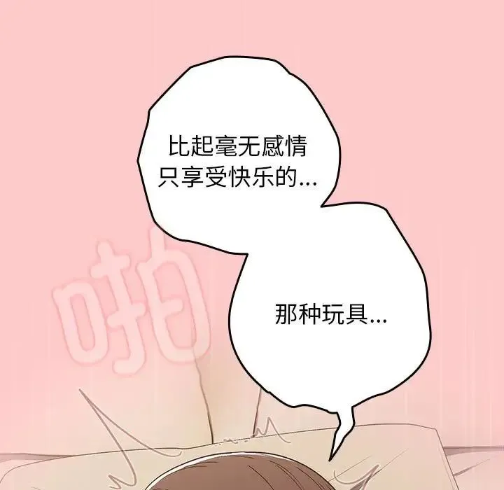游戏规则我来定-第61話 - 图片 123