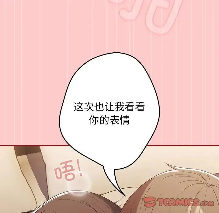 游戏规则我来定-第61話 - 图片 132