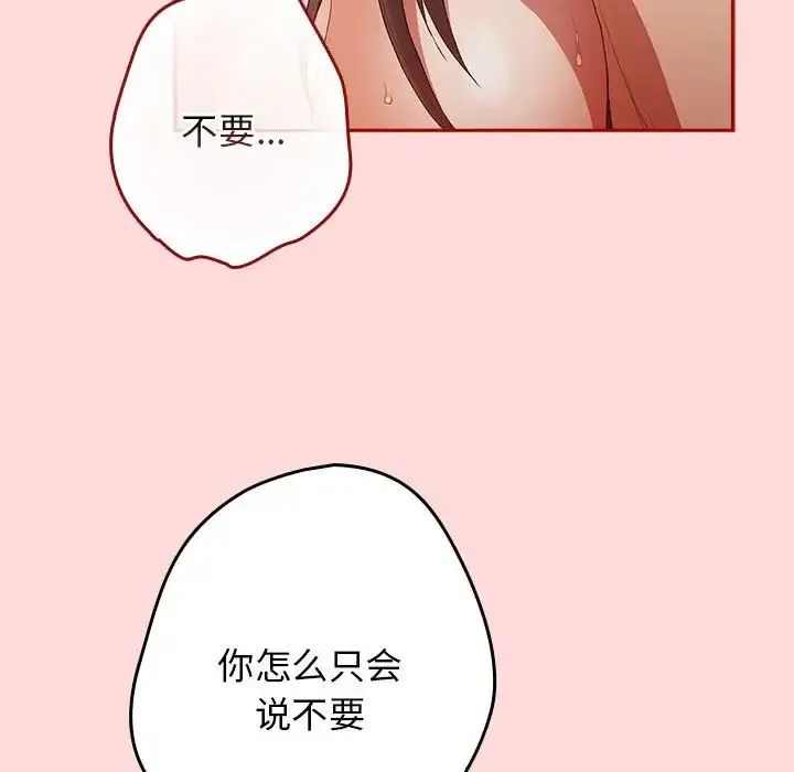游戏规则我来定-第61話 - 图片 159