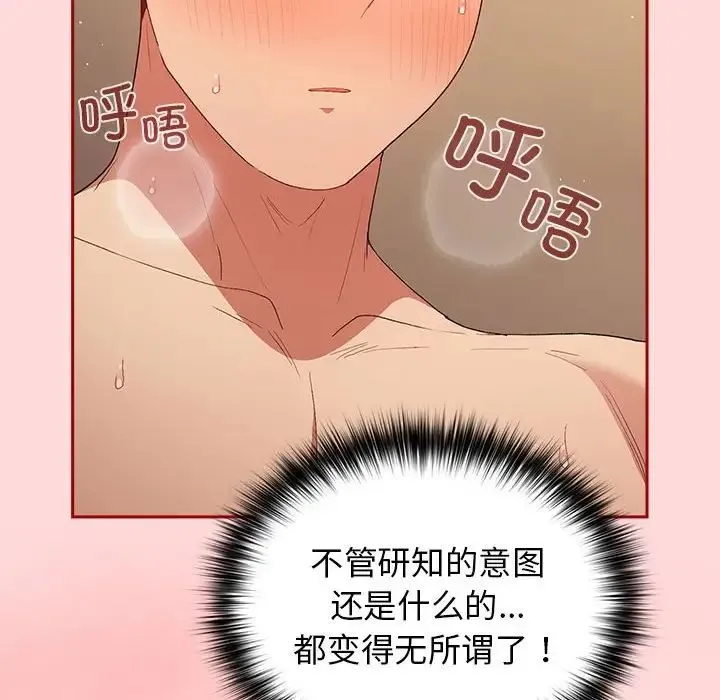 游戏规则我来定-第61話 - 图片 166