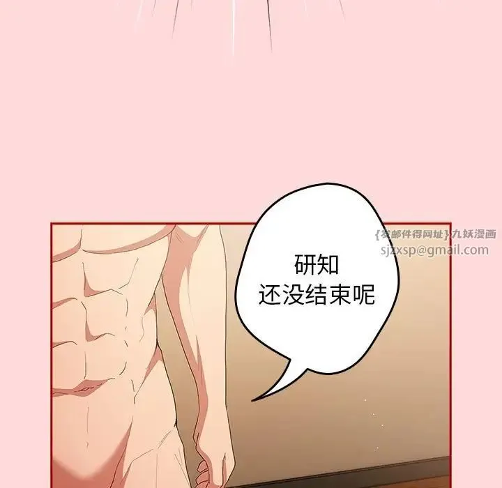游戏规则我来定-第61話 - 图片 173