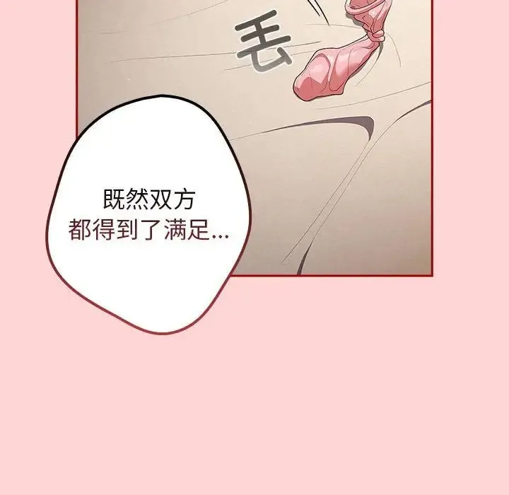 游戏规则我来定-第61話 - 图片 178