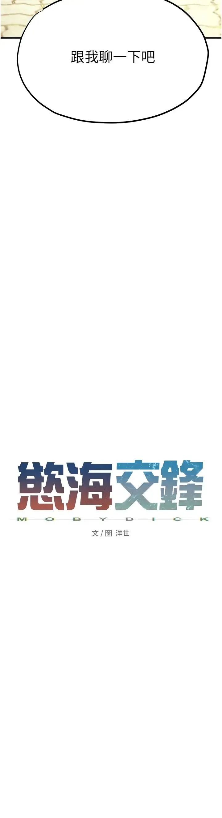 慾海交鋒第40話-後悔沒有早點遇見你