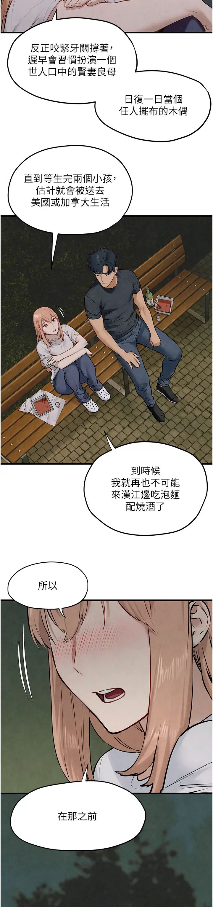 慾海交锋第40話-後悔沒有早點遇見你