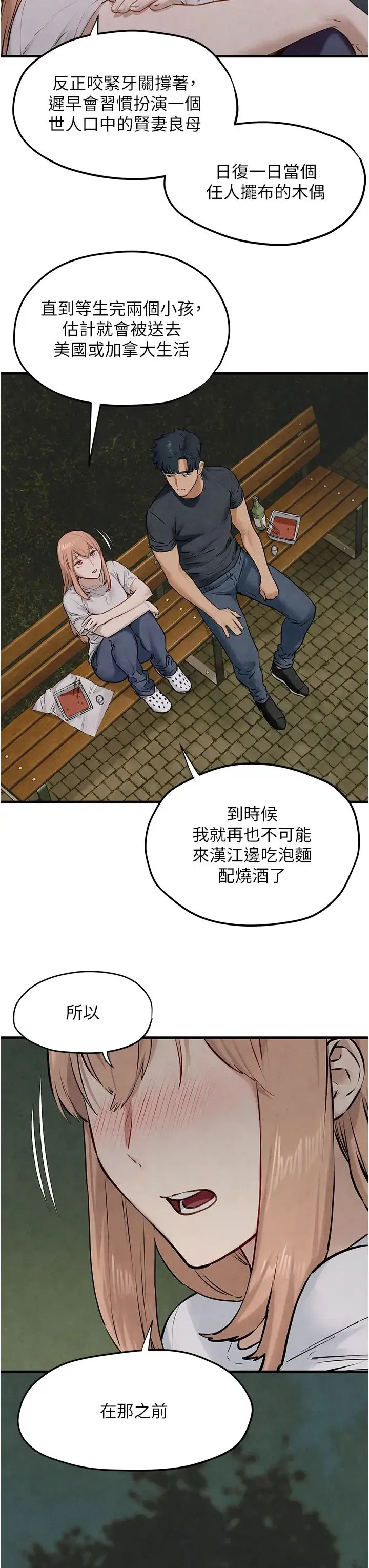 慾海交锋-第40話-後悔沒有早點遇見你 - 图片 29